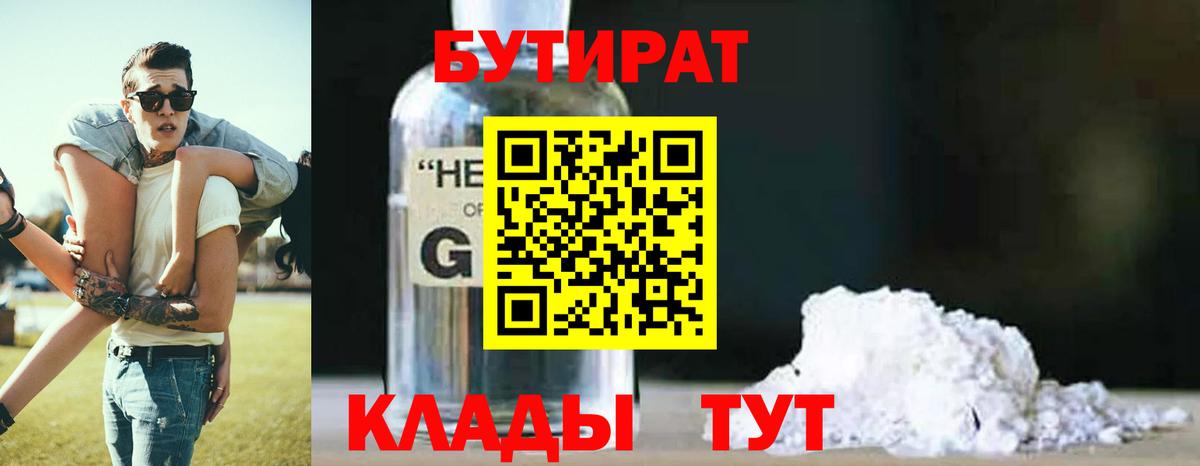 БУТИРАТ бутандиол  Вход с VPN  Карабулак 