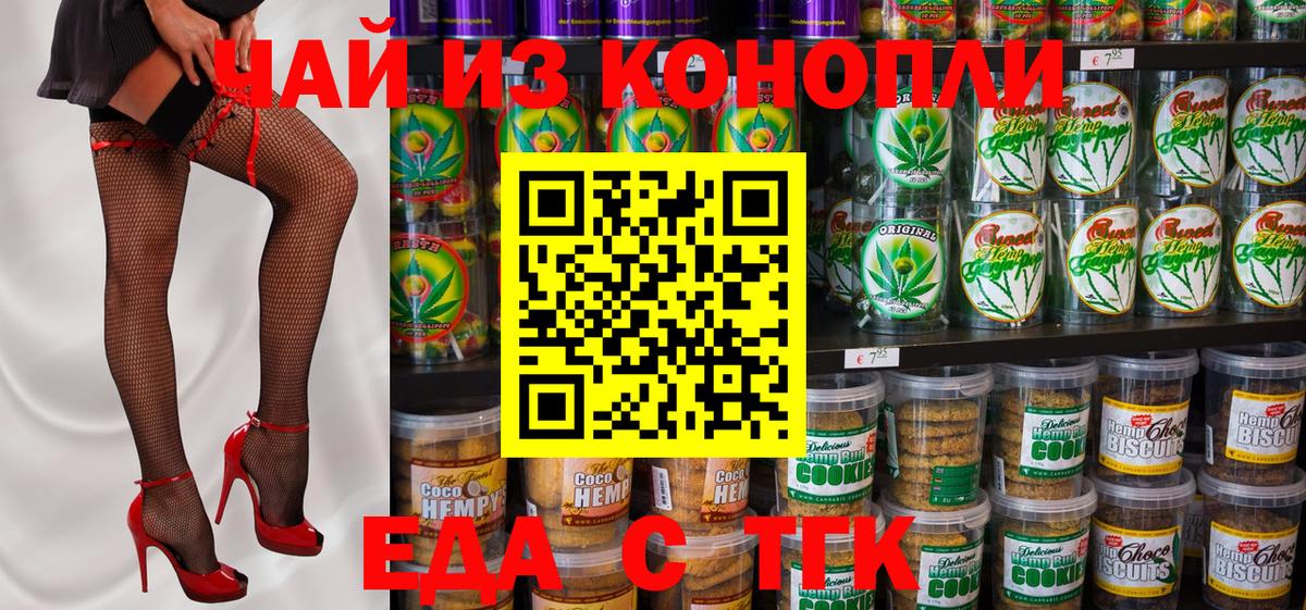 Еда ТГК конопля  Вход с VPN  Карабулак 