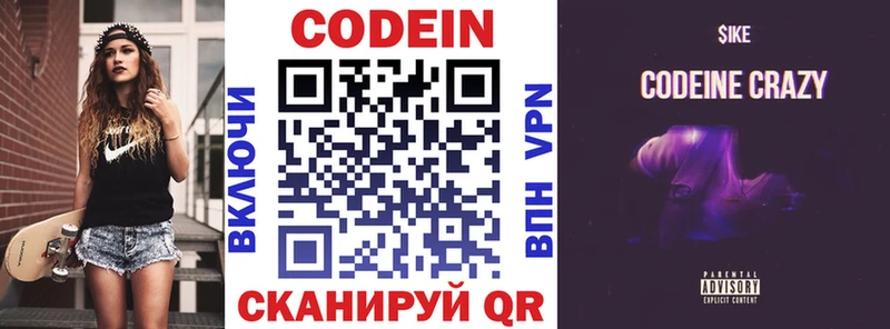 Codein напиток Lean (лин)  Карабулак 