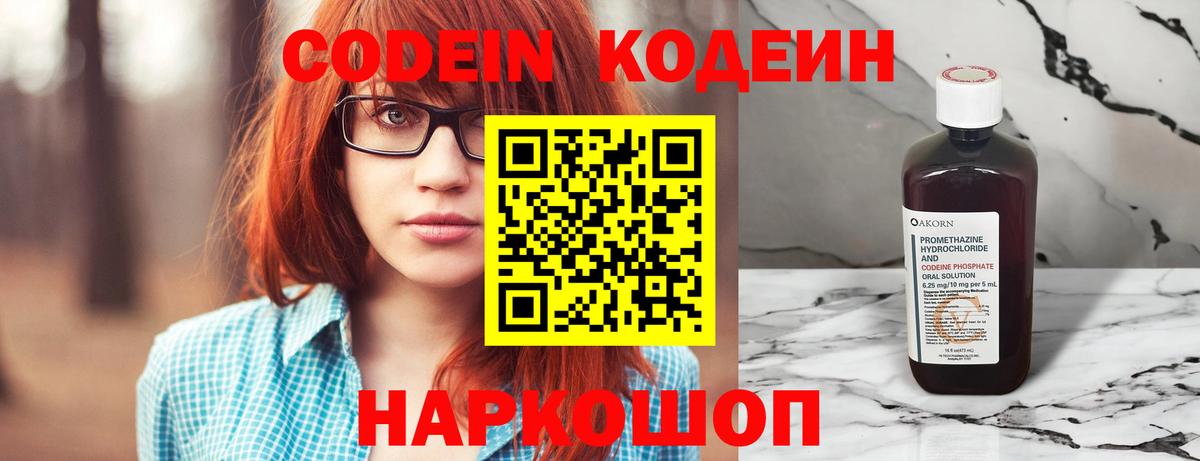 Карабулак  Codein напиток Lean (лин)  Codein Purple Drank  Вход с VPN 