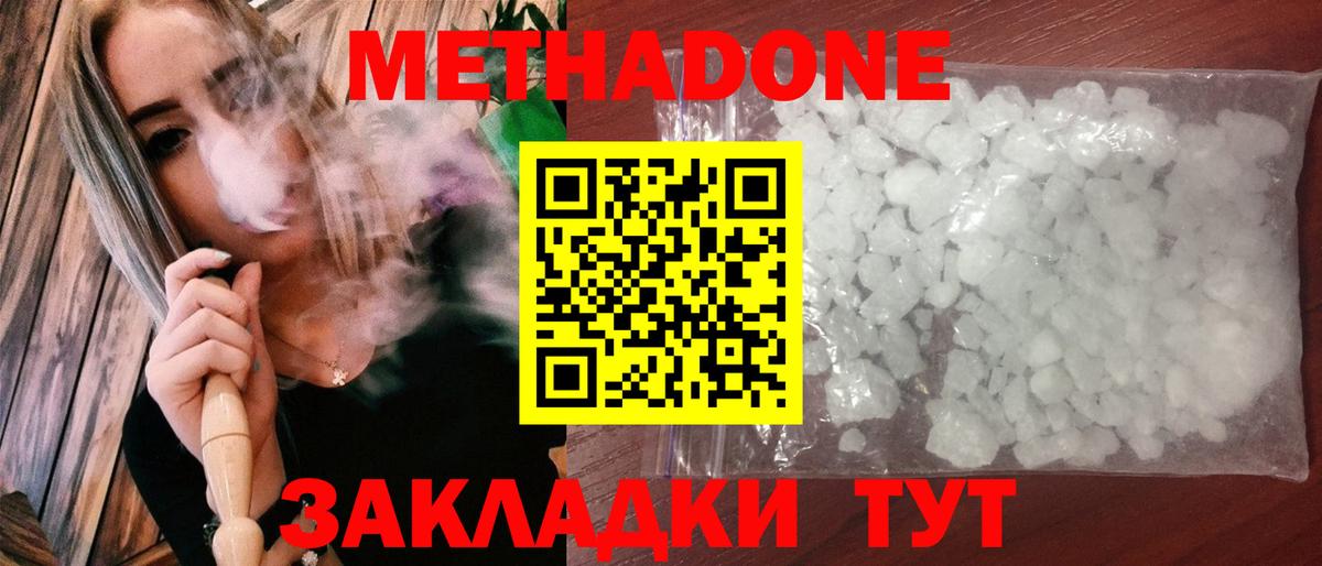 Метадон methadone  Вход с VPN  Карабулак  Метадон мёд 